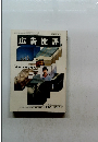 広告批評　1999年2月号 No.224　特集 写真新時代