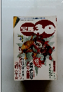 宝島30　1996年4月号