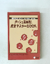 奪取 730点 TOEICテスト攻略プログラム ダッシュ英単語! 完全マスター BOOK