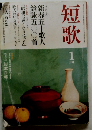 短歌　1月号