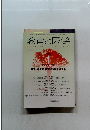 教育と医学　2002年1月号