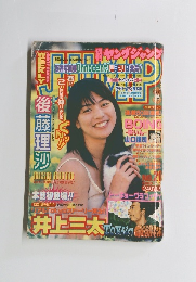 週刊ヤングジャンプ　No.20　2000年4月号