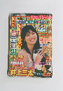 週刊ヤングジャンプ　No.20　2000年4月号