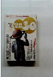 宝島30　1