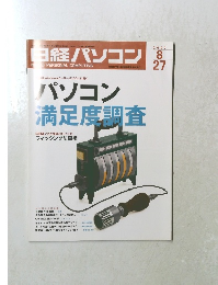 日経パソコン 　2007年8月号　