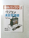 日経パソコン 　2007年8月号　