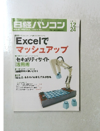 日経パソコン　2007年12月号　