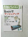 日経パソコン　2007年12月号　