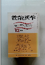 教育と医学　1995年12号