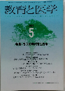 教育と医学　2002年5号