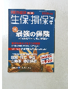 週刊東洋経済 臨時増刊 生保・損保