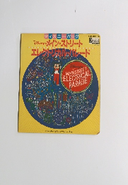 Disney's メイン・ストリート エレクトリカルパレード