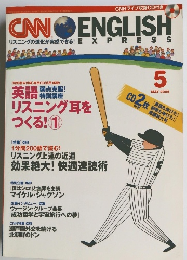 CNN ENGLISH リスニングの進化が実感できる! EXPRESS　2005年5月