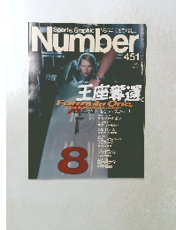 Sports Graphic　Number　No.451