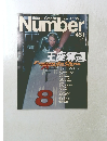Sports Graphic　Number　No.451
