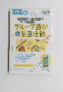 別冊教育技術　2008年6月号　グループ遊び＆集団活動