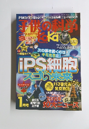 子供の科学 1月号