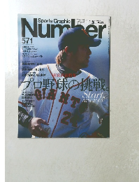 Sport　Graphic　Number　571　3月20日号　プロ野球の挑戦