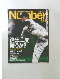 Sports Graphic　Number No.585　10月2日号