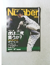 Sports Graphic　Number No.585　10月2日号