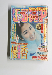 週刊ヤングジャンプ　No.21 4/5/2000