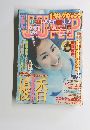 週刊ヤングジャンプ　No.21 4/5/2000