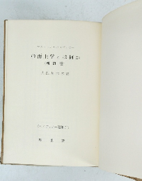 形而上学とは何か (増訂版)