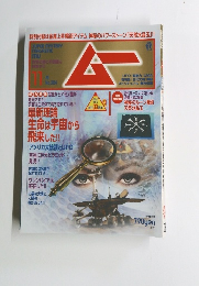 スーパーミステリー・マガジン「ムー」No. 384