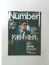 Number　472　名将の条件