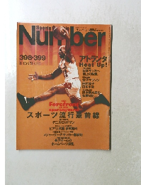 Number　398．399　スポーツ・グラフィック