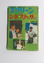 スクリーンシネ・ストリー　1969年6月号