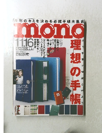 mono　2011年11月16日号