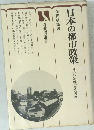 日本の都市政策