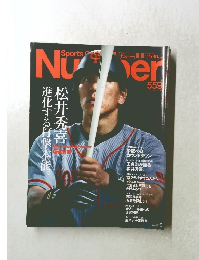 スポーツ・グラフィック ナンバー 559