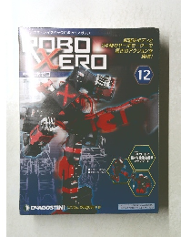 ロボゼロ 2011年5月号