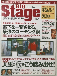 BIG　STAGE　