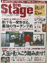 BIG　STAGE　