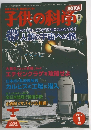 未来をつくる地球をつくる!　子供の科学　2010年1月号
