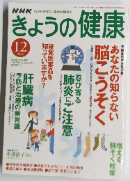 きょうの健康 2004年12月号