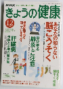きょうの健康 2004年12月号