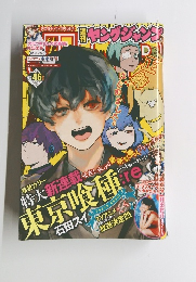 ヤングジャンプ　２０１４年１０月３０日号　