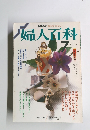 婦人百科　7月号　