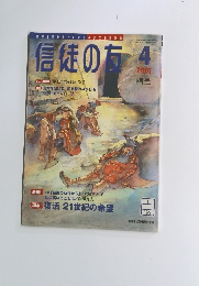 信徒の方　2001年4月号