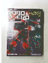 週刊 ロボゼロ　10　