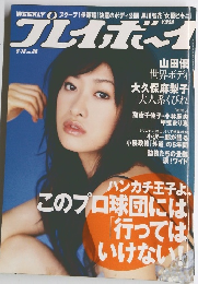 プレイボーイ　No.38　9月18日号　