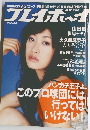 プレイボーイ　No.38　9月18日号　