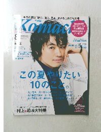 komachi 　2015年8月号　
