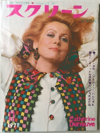 スクリーン　１９７１年１１月号　