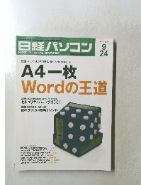 日経パソコン2007年9月24日号