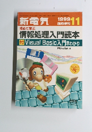 新電気　1999年11月号